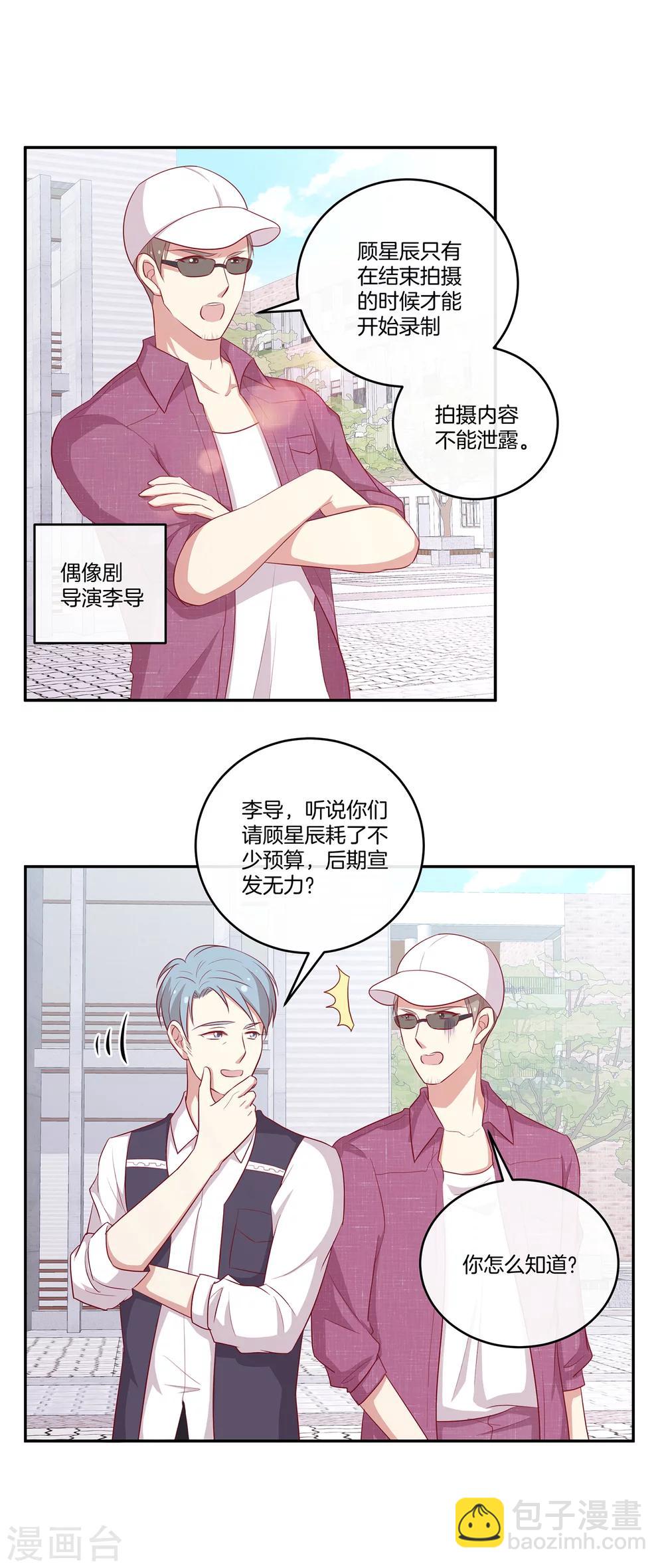 🍗男神恋爱系统 第61话 带资进组 第7页