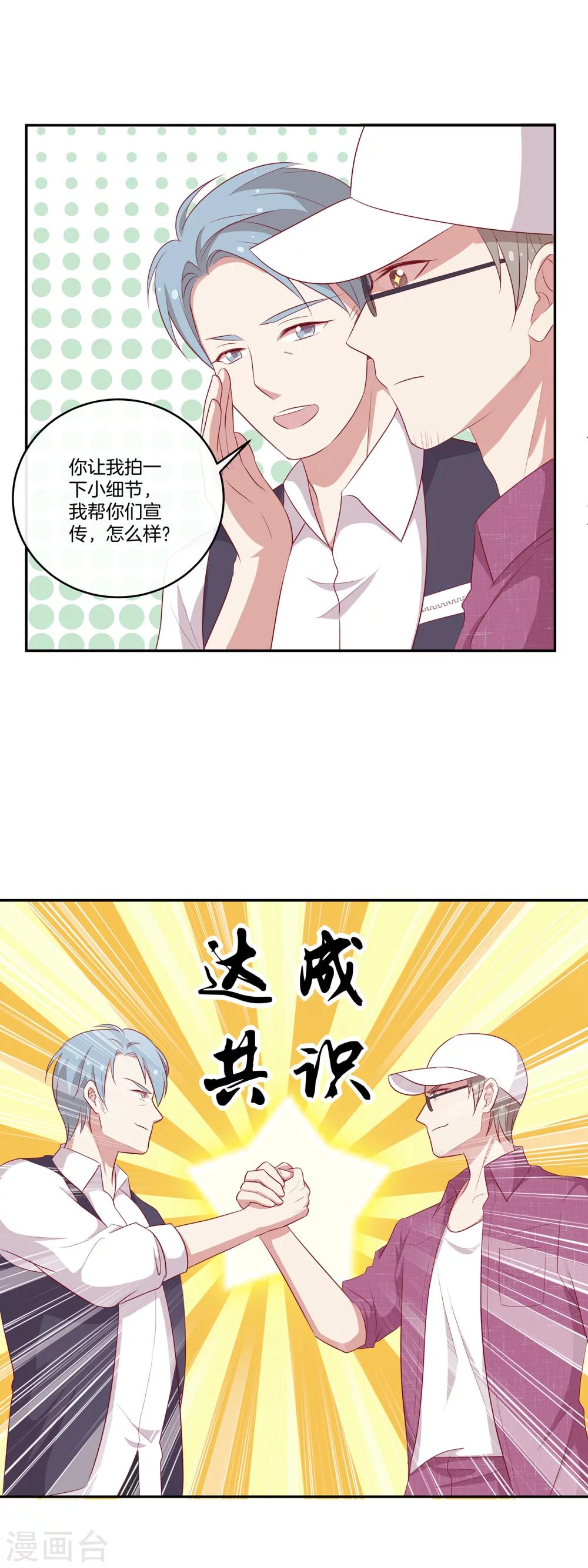 🍗男神恋爱系统 第61话 带资进组 第8页