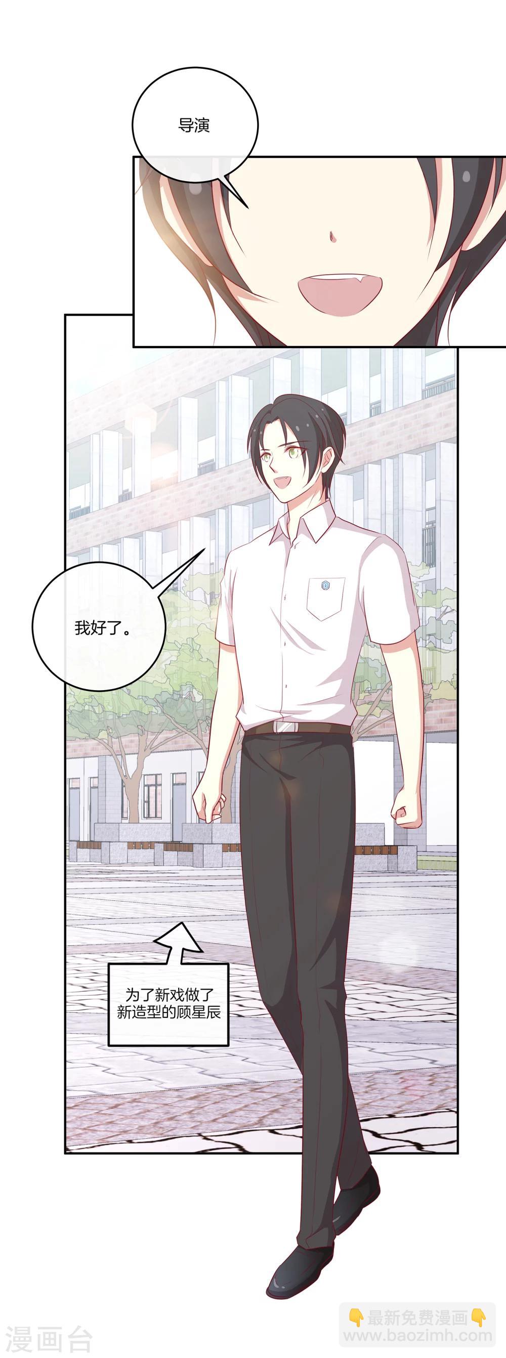 🍗男神恋爱系统 第61话 带资进组 第9页