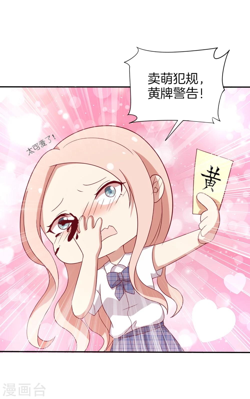 🍗男神恋爱系统 第63话 林棠申请被拒 第10页