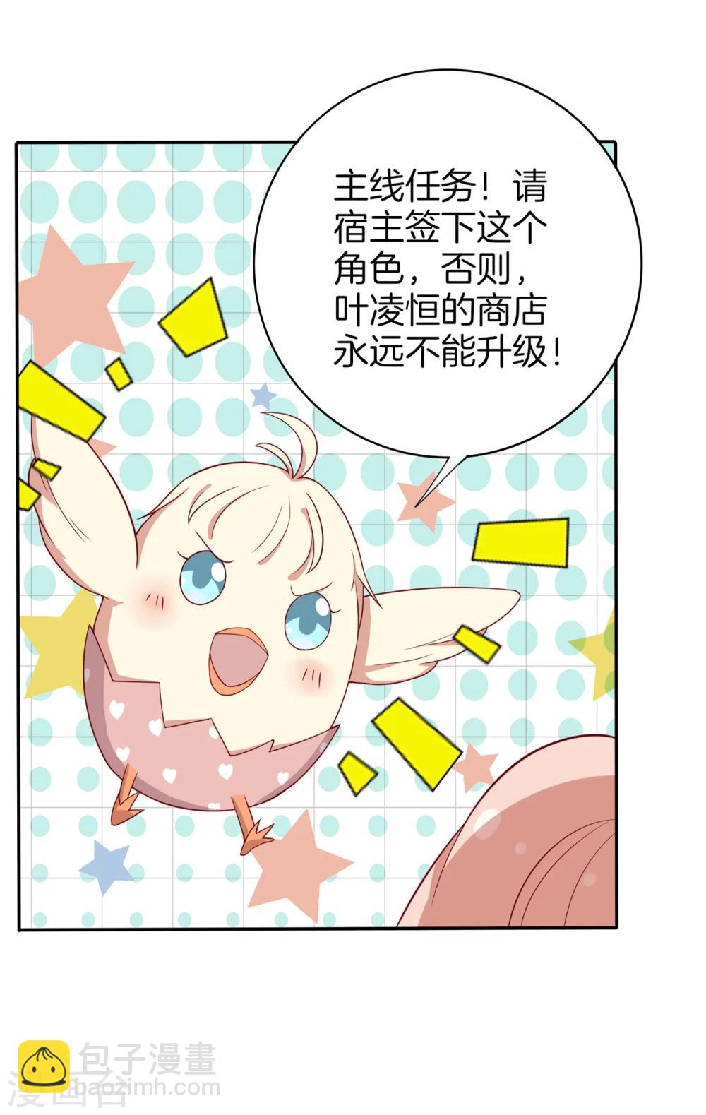 🍗男神恋爱系统 第63话 林棠申请被拒 第11页