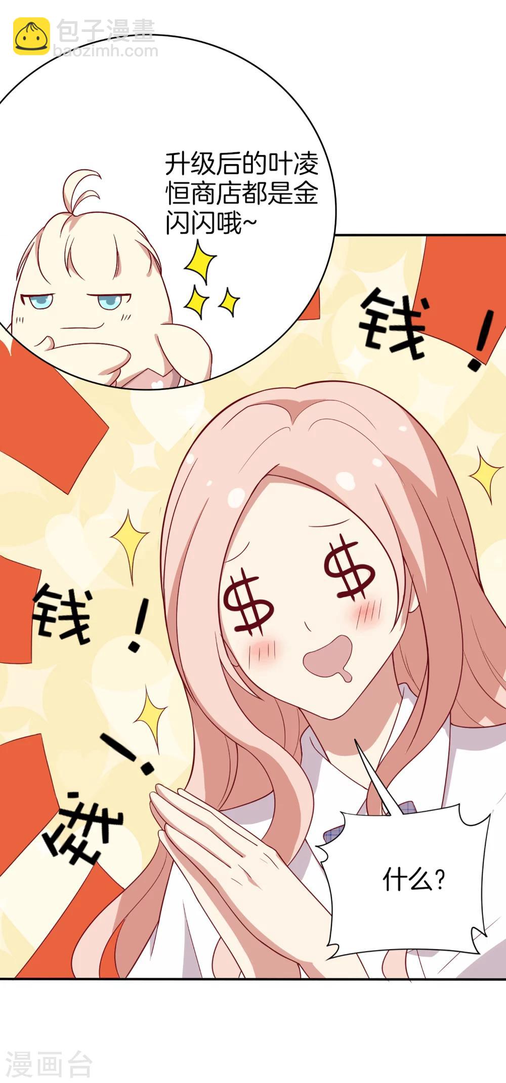 🍗男神恋爱系统 第63话 林棠申请被拒 第12页