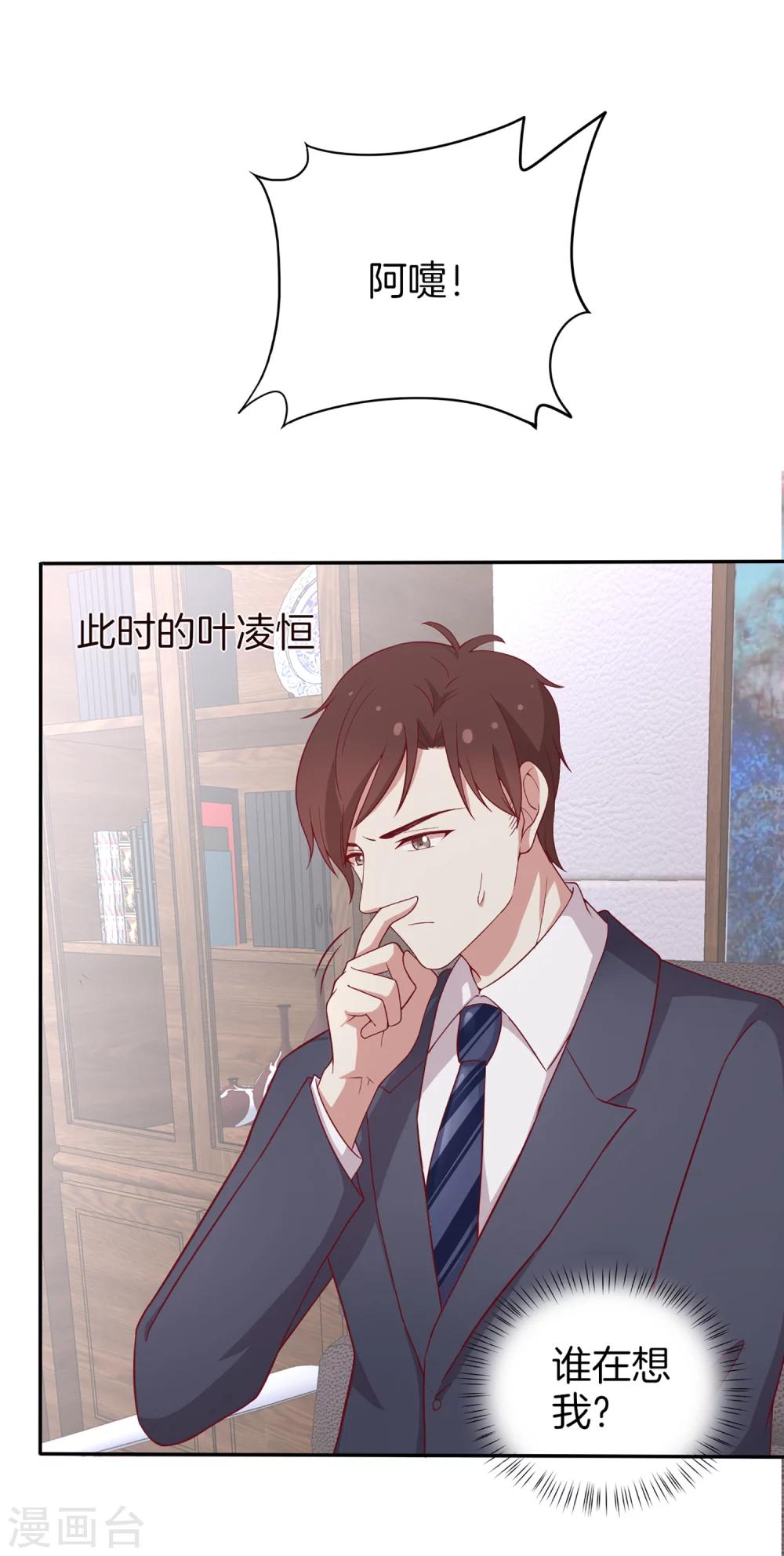 🍗男神恋爱系统 第63话 林棠申请被拒 第13页