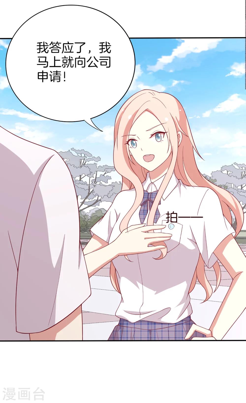🍗男神恋爱系统 第63话 林棠申请被拒 第14页