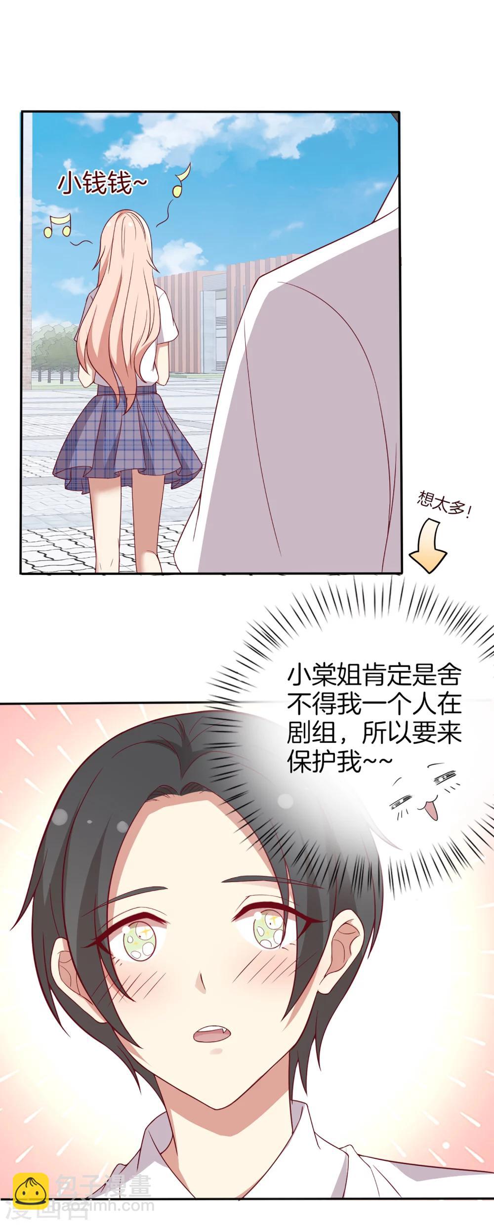 🍗男神恋爱系统 第63话 林棠申请被拒 第15页