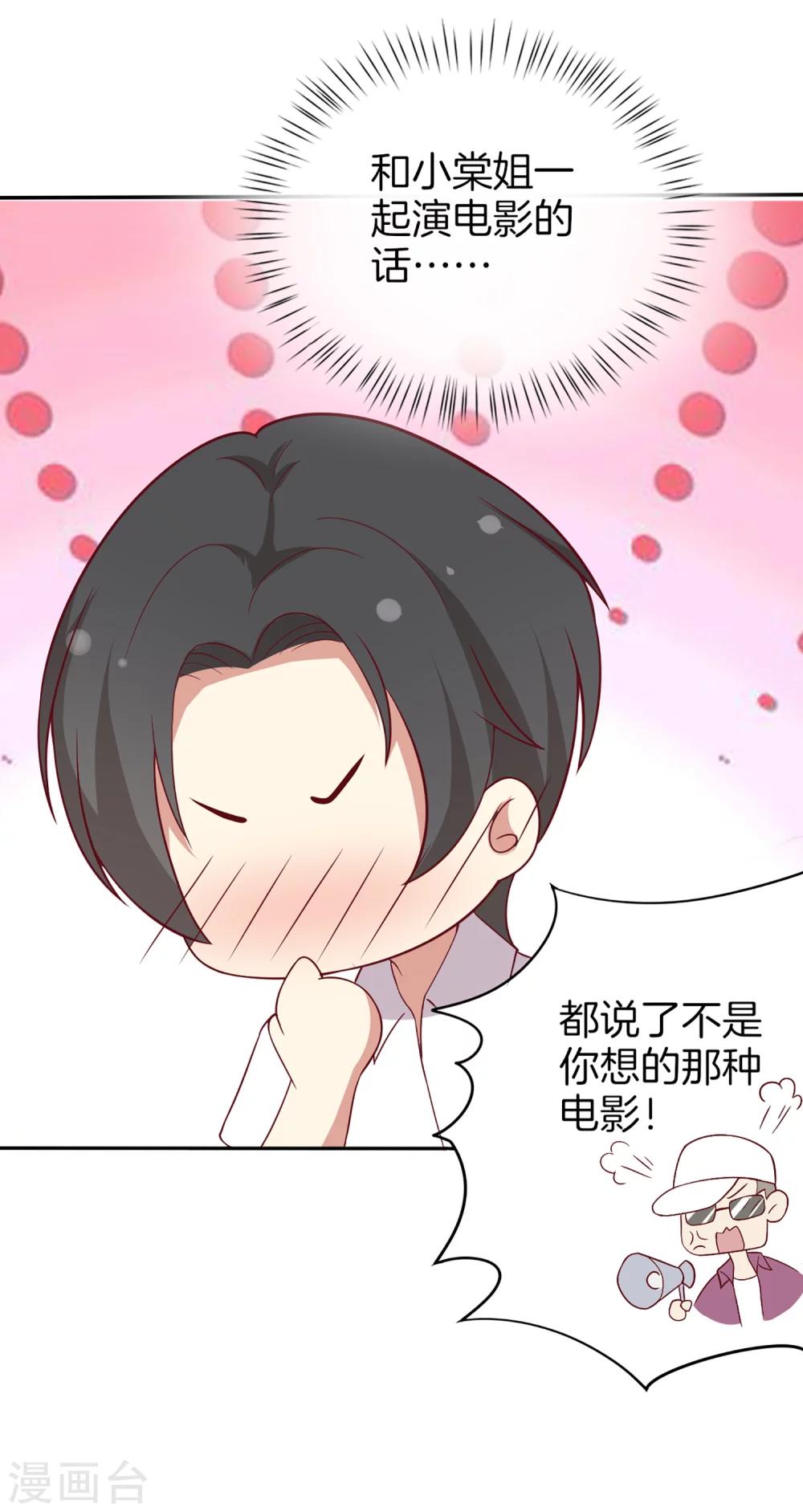 🍗男神恋爱系统 第63话 林棠申请被拒 第16页
