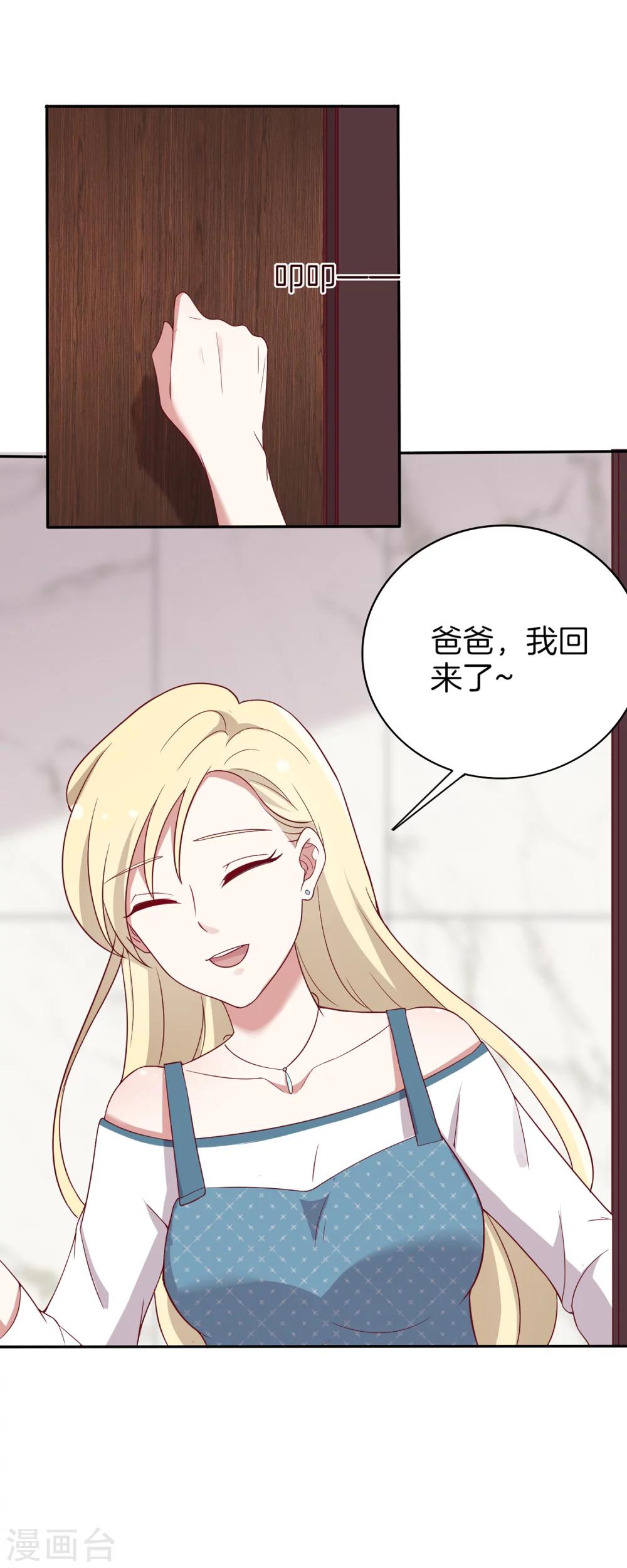 🍗男神恋爱系统 第63话 林棠申请被拒 第18页