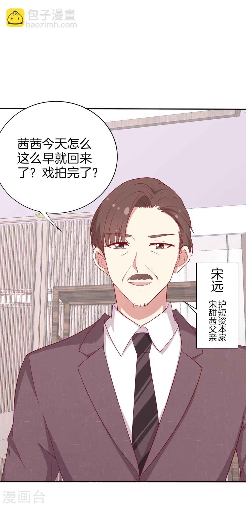 🍗男神恋爱系统 第63话 林棠申请被拒 第19页