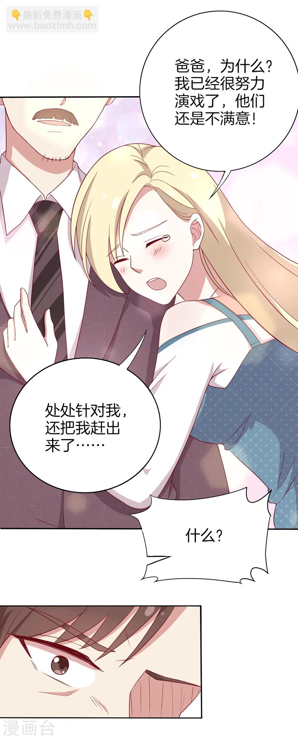 🍗男神恋爱系统 第63话 林棠申请被拒 第20页