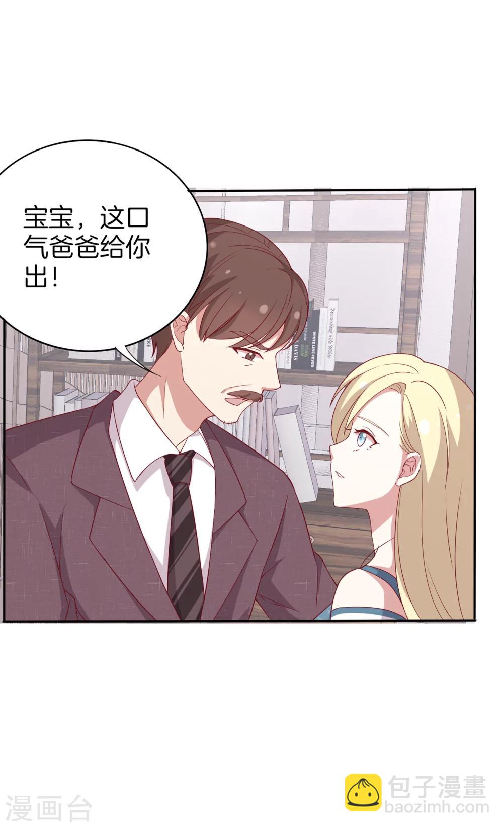 🍗男神恋爱系统 第63话 林棠申请被拒 第23页