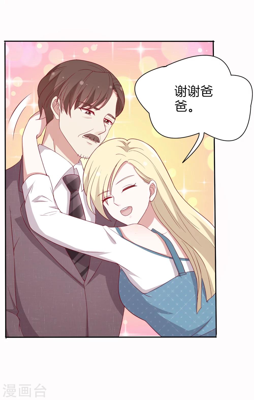 🍗男神恋爱系统 第63话 林棠申请被拒 第24页