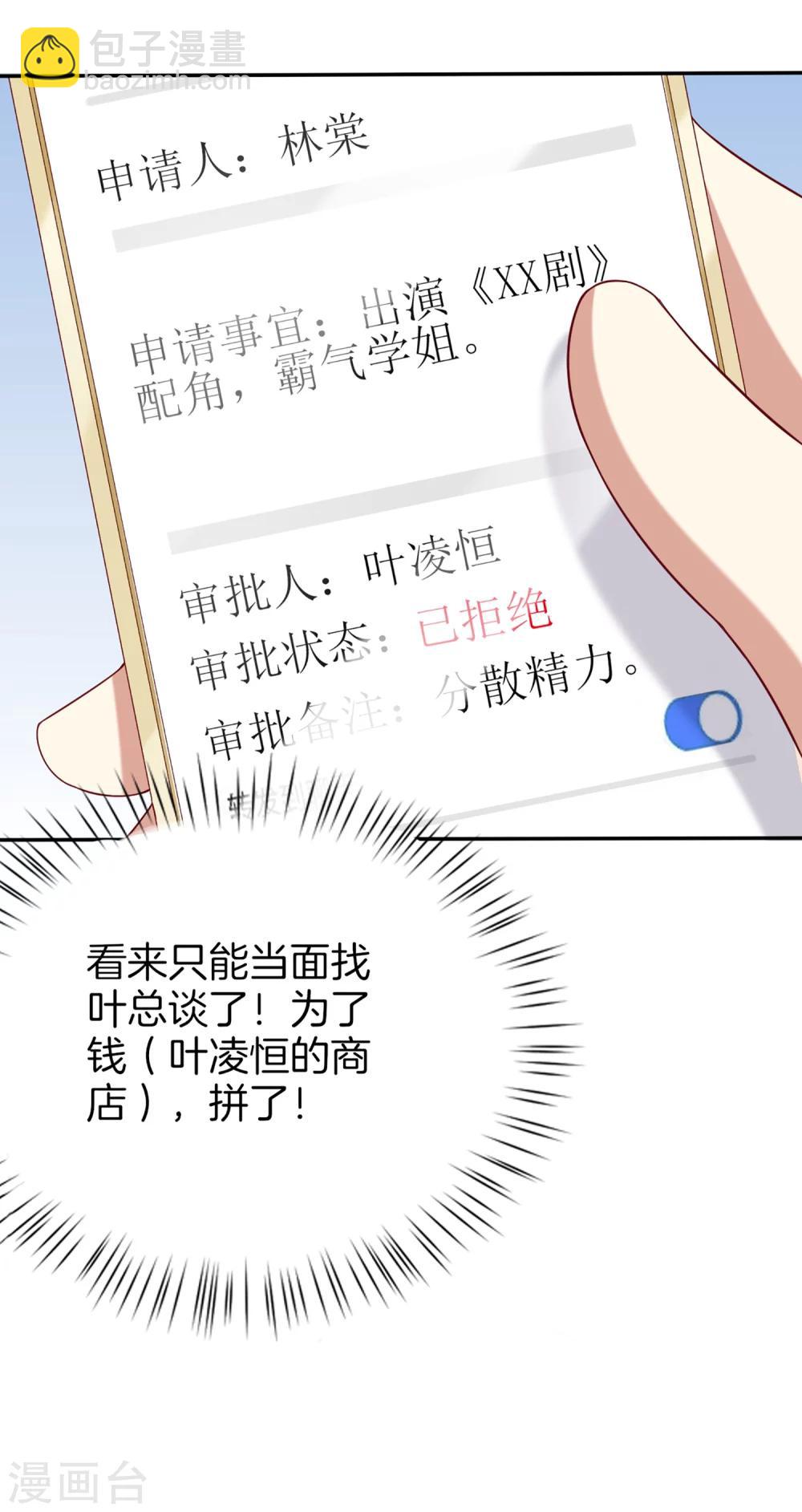 🍗男神恋爱系统 第63话 林棠申请被拒 第32页