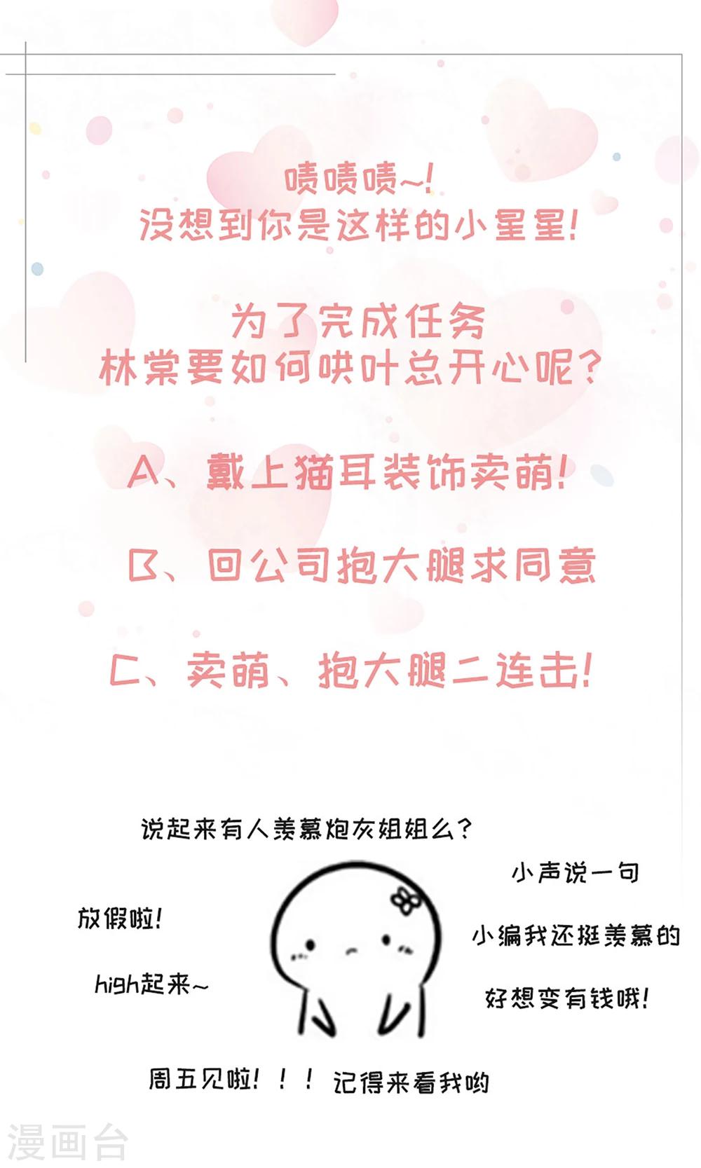 🍗男神恋爱系统 第63话 林棠申请被拒 第33页