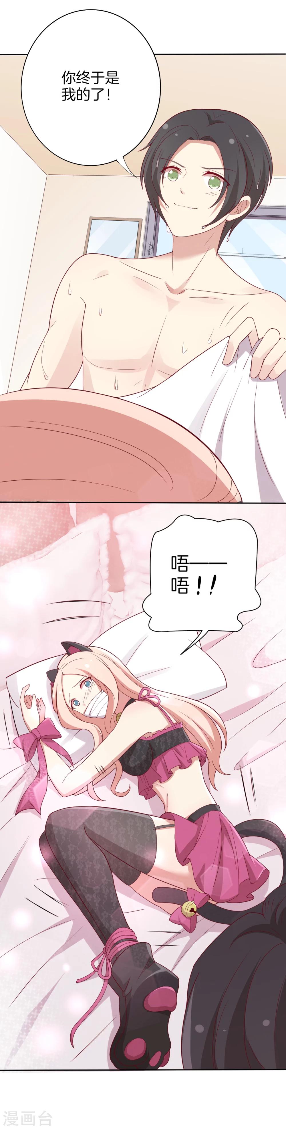 🍗男神恋爱系统 第63话 林棠申请被拒 第6页