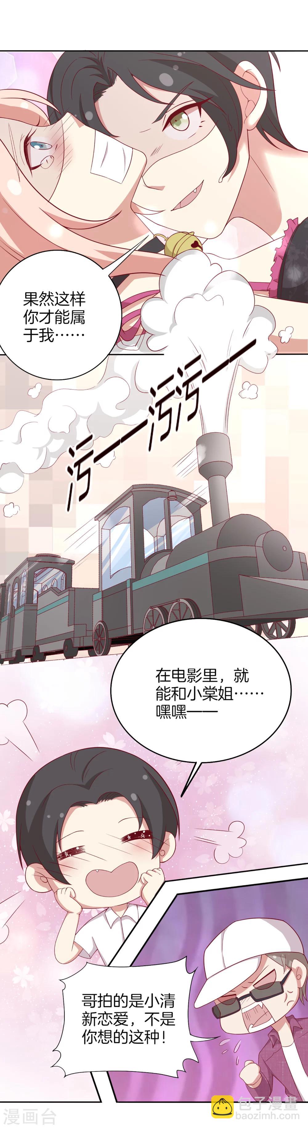 🍗男神恋爱系统 第63话 林棠申请被拒 第8页