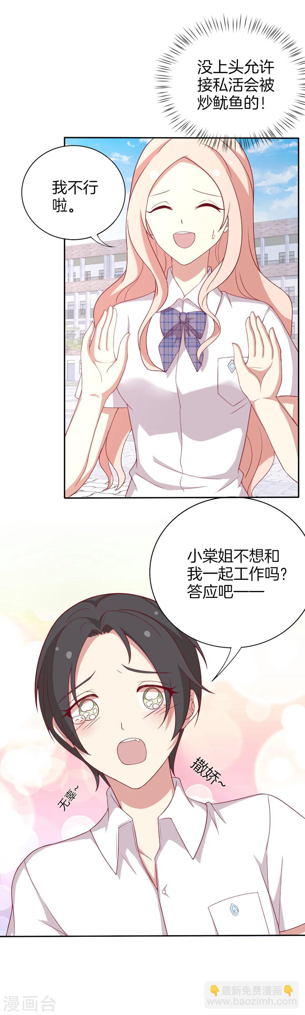 🍗男神恋爱系统 第63话 林棠申请被拒 第9页