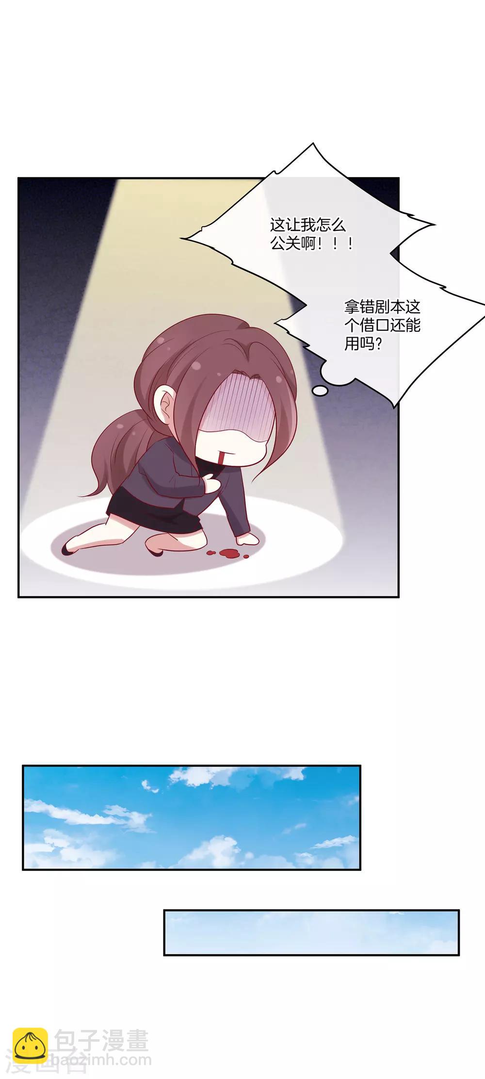 🍗男神恋爱系统 第65话 神秘礼包 第10页