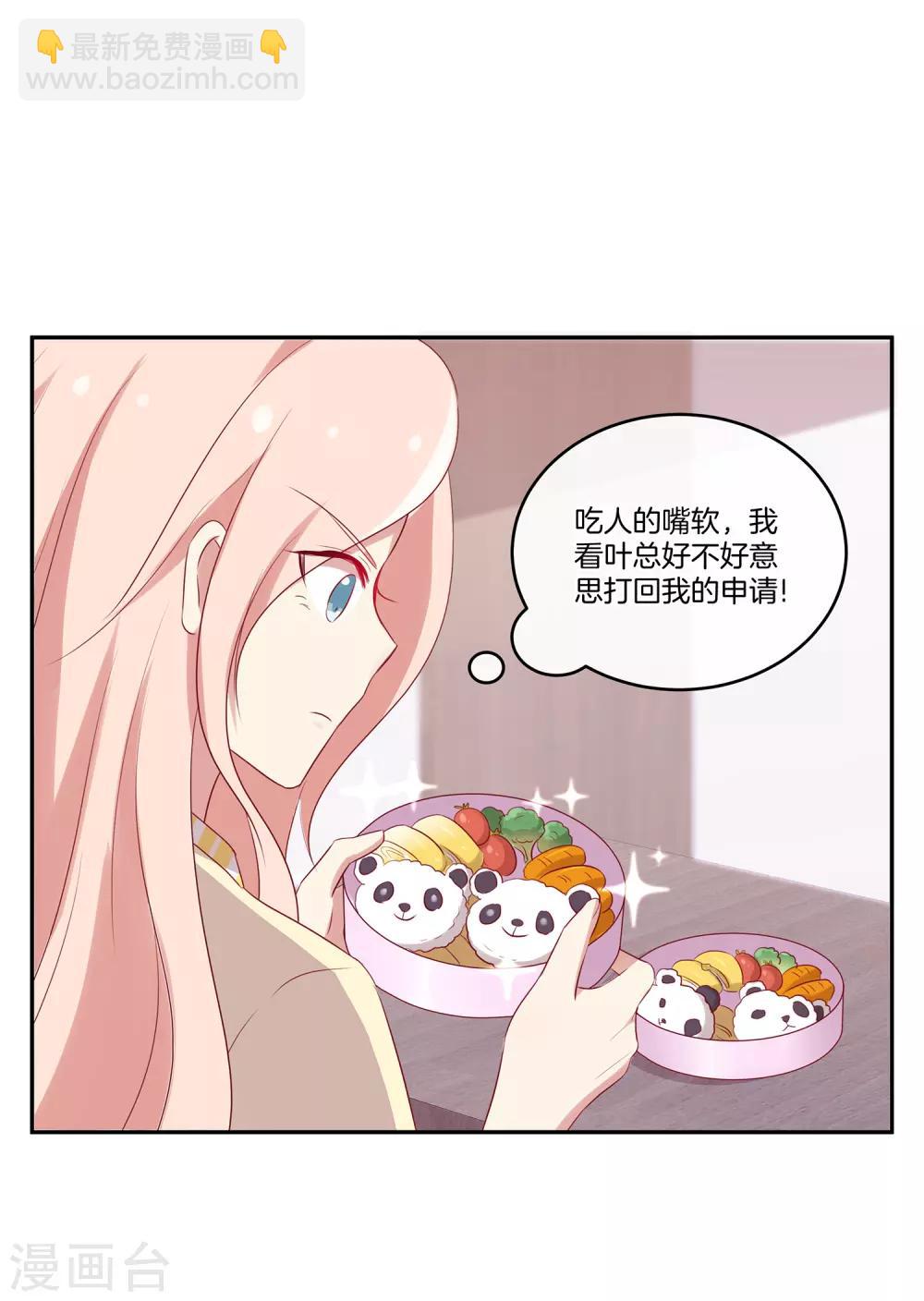 🍗男神恋爱系统 第65话 神秘礼包 第12页