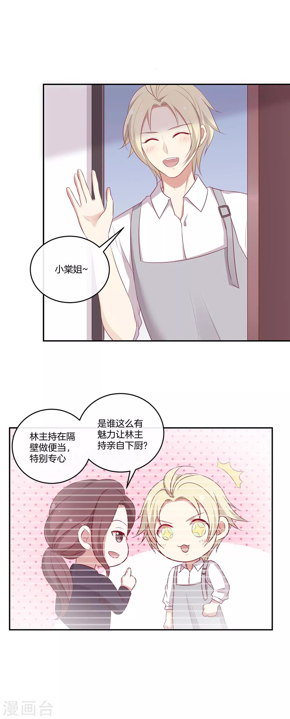 🍗男神恋爱系统 第65话 神秘礼包 第14页