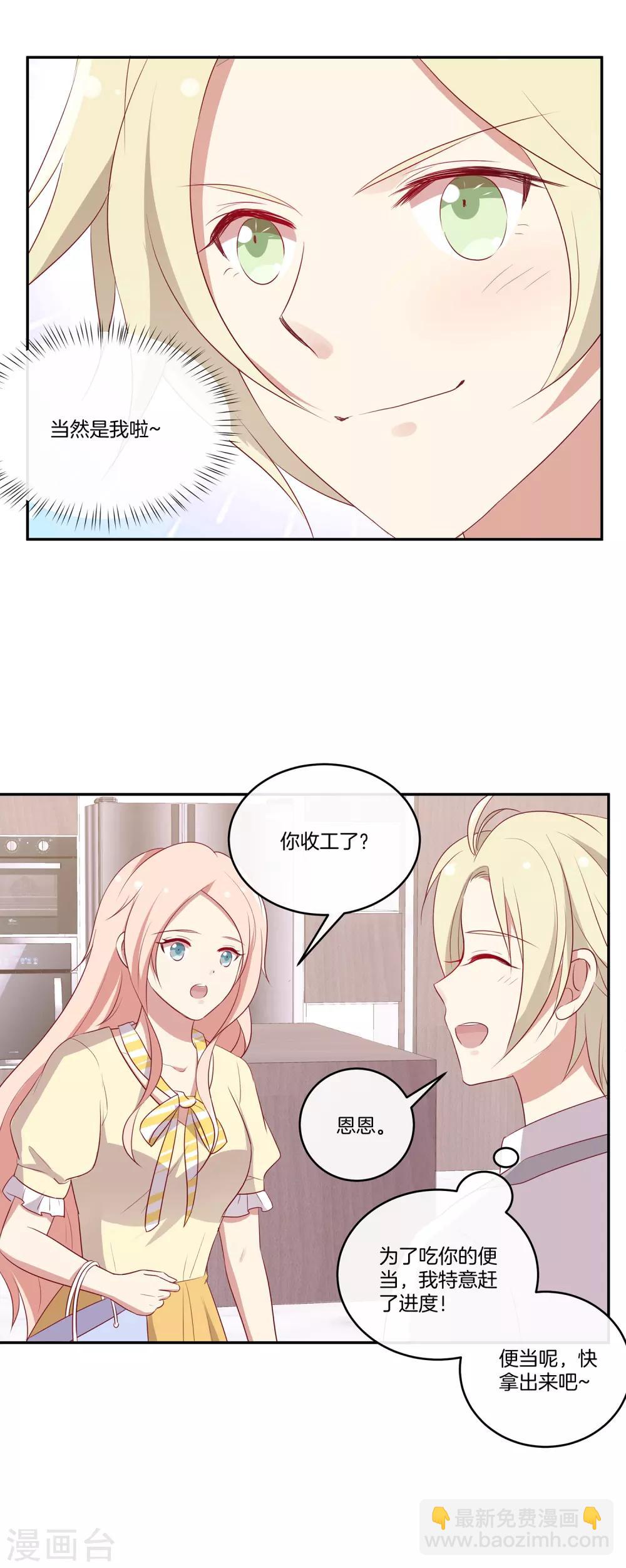 🍗男神恋爱系统 第65话 神秘礼包 第15页