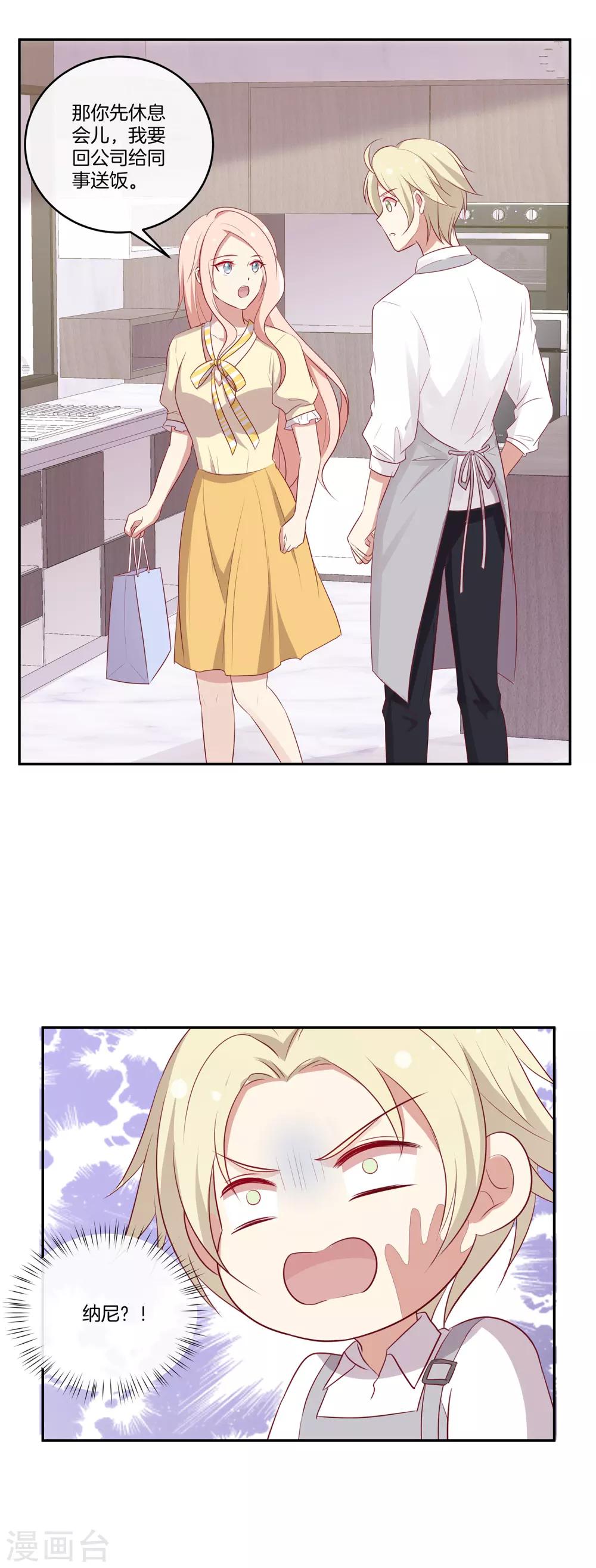 🍗男神恋爱系统 第65话 神秘礼包 第16页