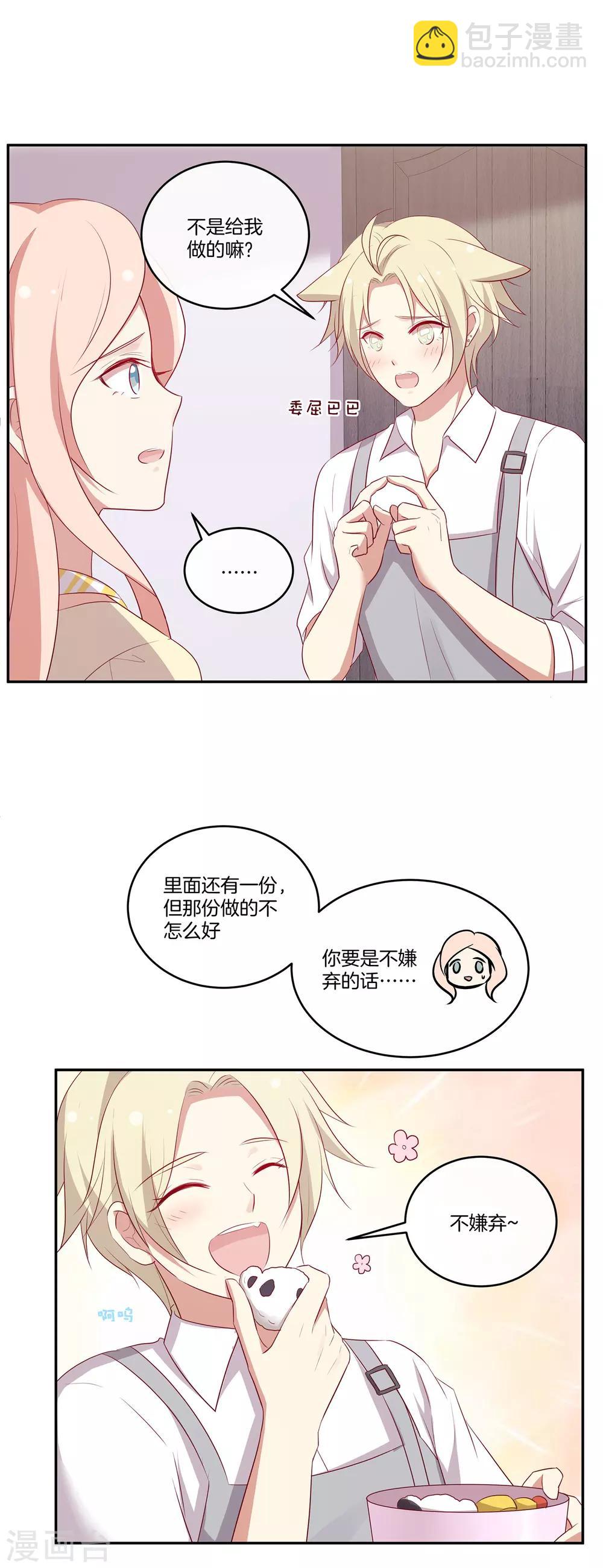 🍗男神恋爱系统 第65话 神秘礼包 第17页