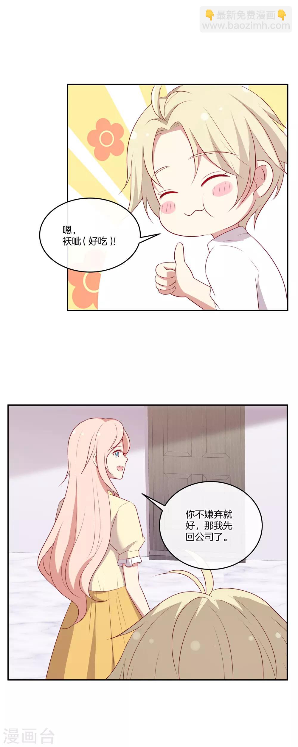 🍗男神恋爱系统 第65话 神秘礼包 第18页