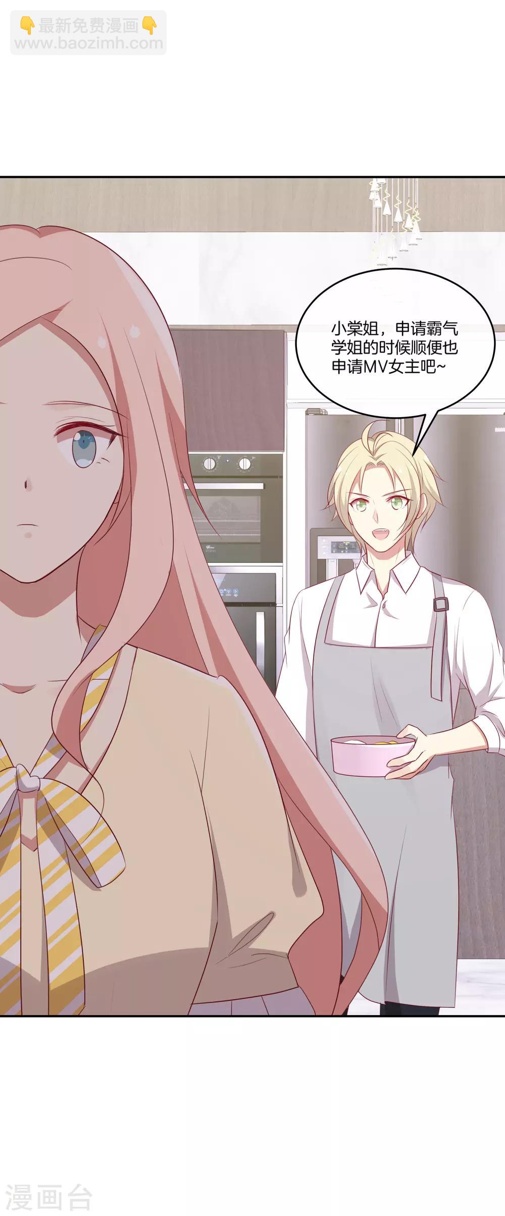 🍗男神恋爱系统 第65话 神秘礼包 第19页
