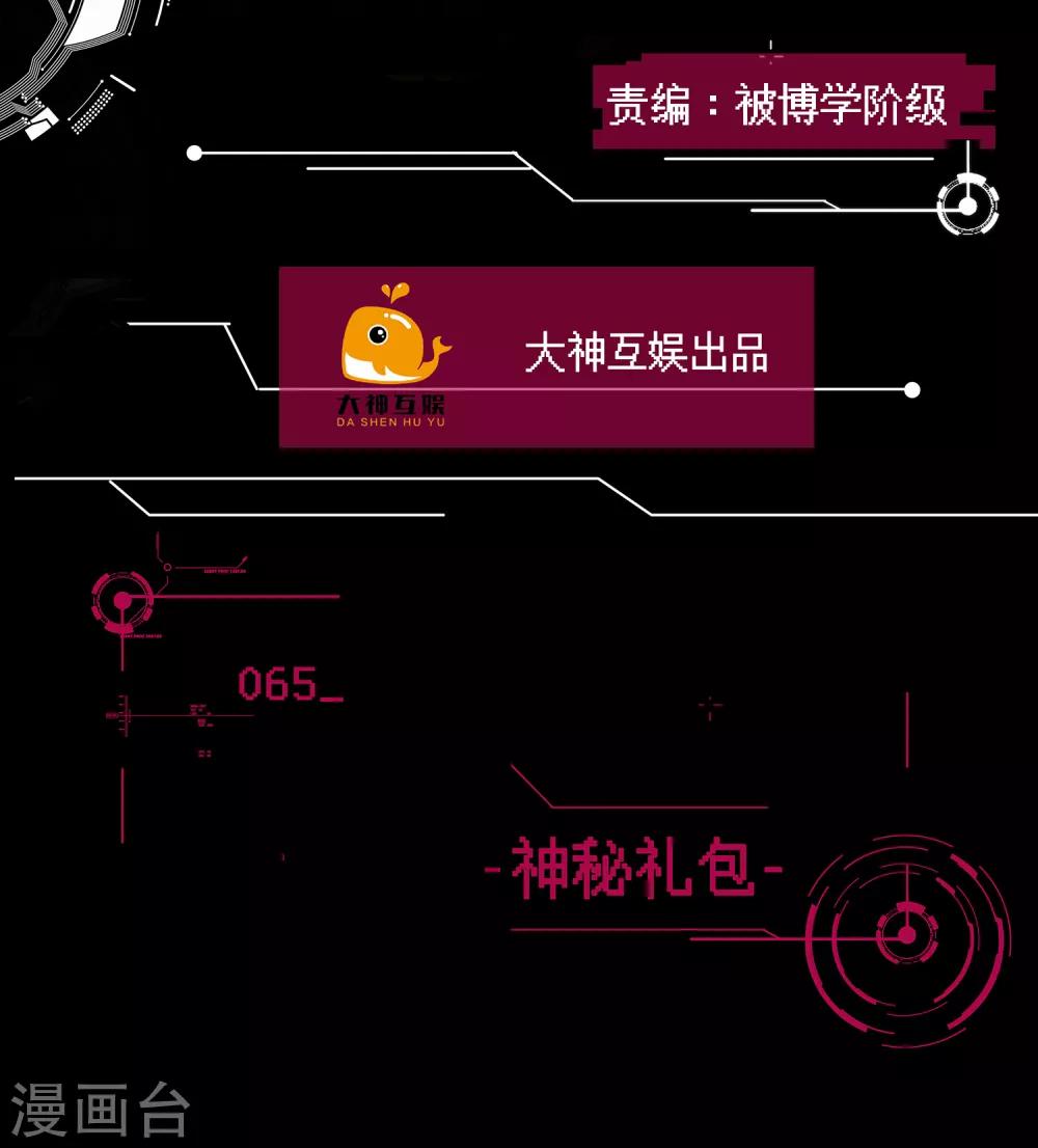 🍗男神恋爱系统 第65话 神秘礼包 第2页