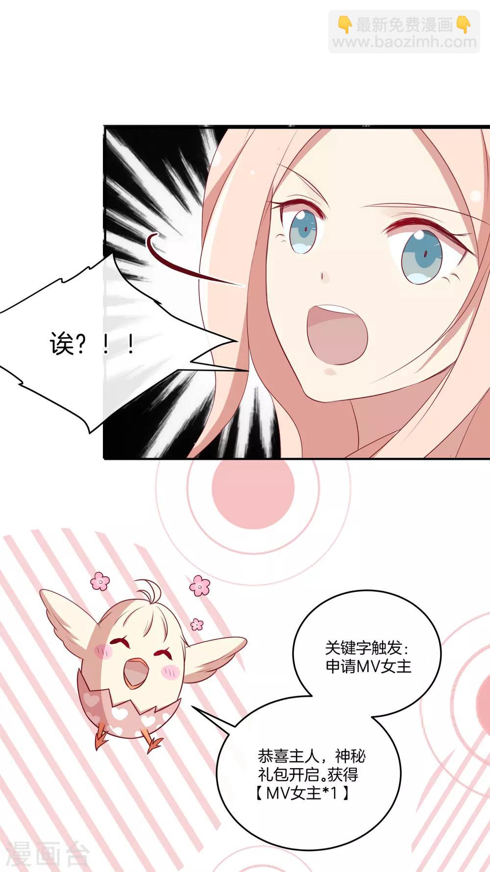 🍗男神恋爱系统 第65话 神秘礼包 第20页