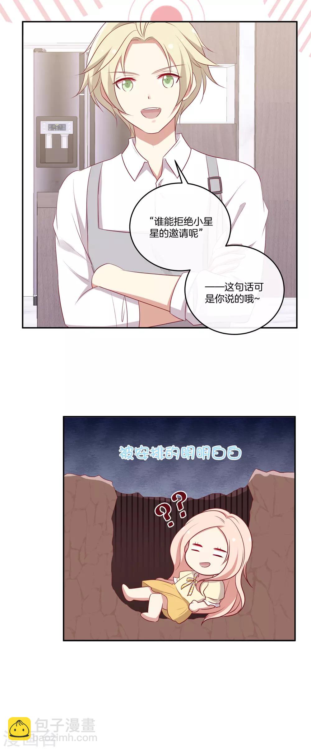 🍗男神恋爱系统 第65话 神秘礼包 第21页