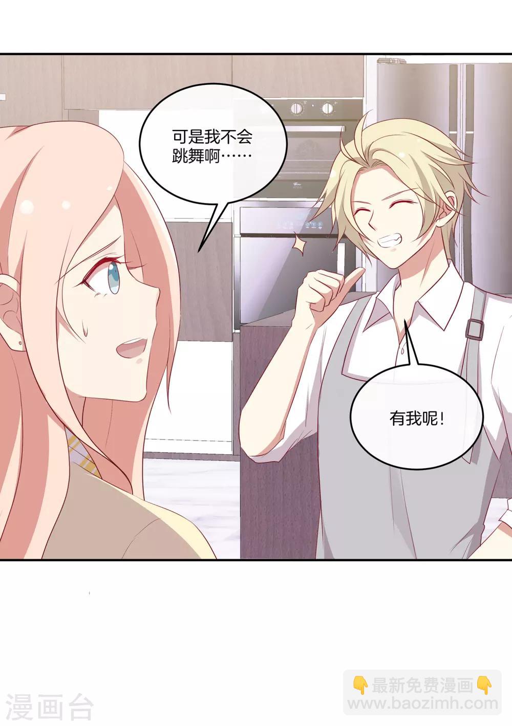 🍗男神恋爱系统 第65话 神秘礼包 第22页