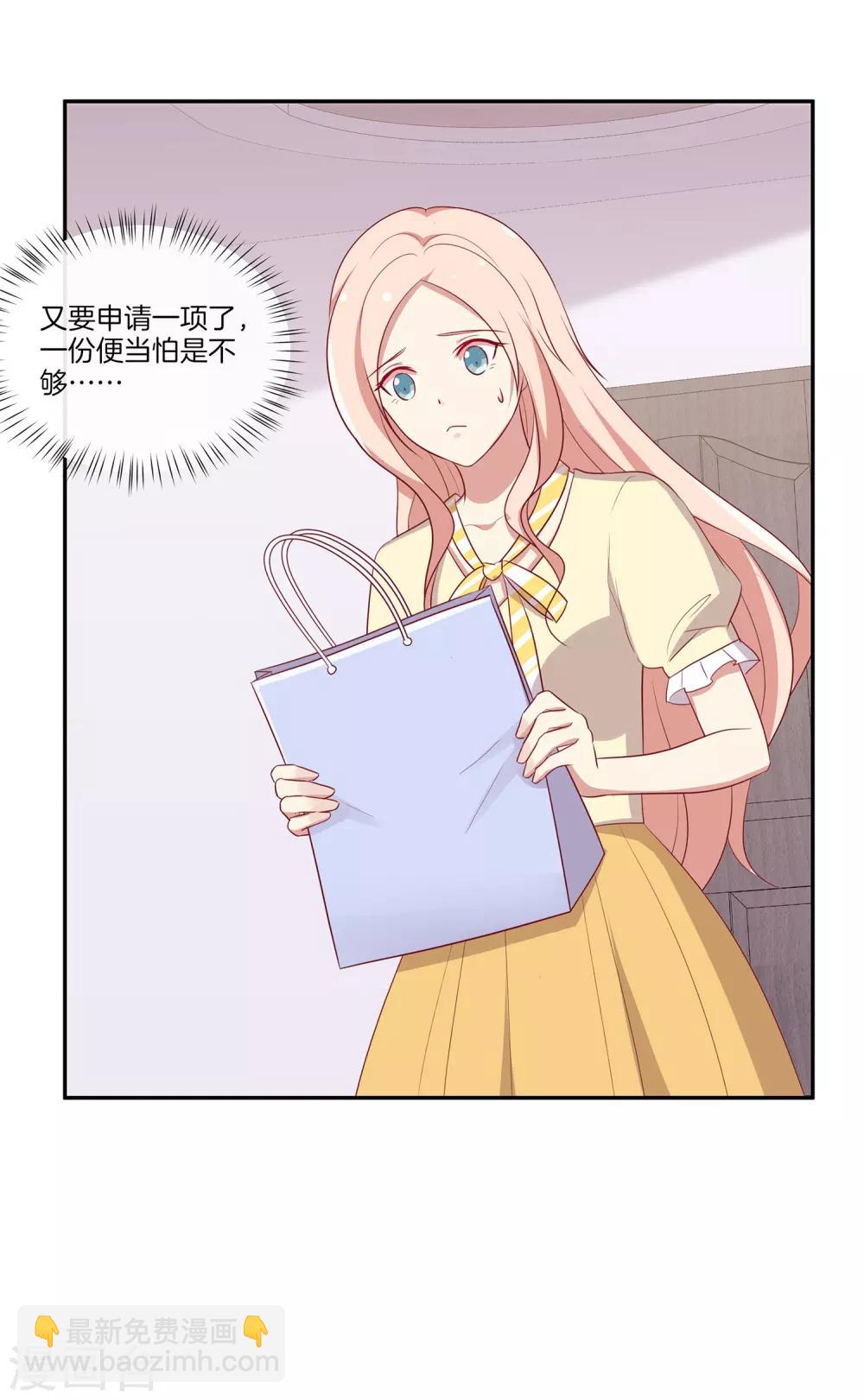 🍗男神恋爱系统 第65话 神秘礼包 第23页