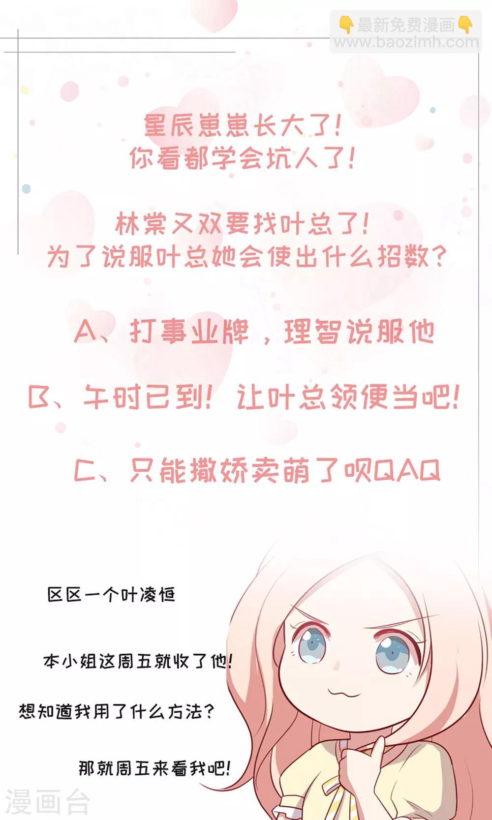 🍗男神恋爱系统 第65话 神秘礼包 第24页