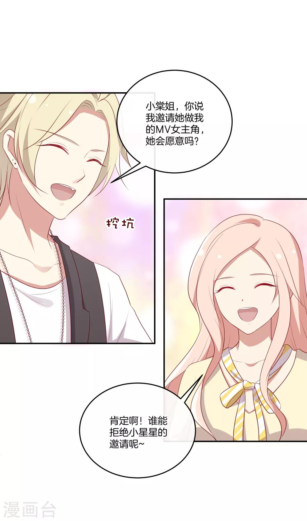 🍗男神恋爱系统 第65话 神秘礼包 第3页