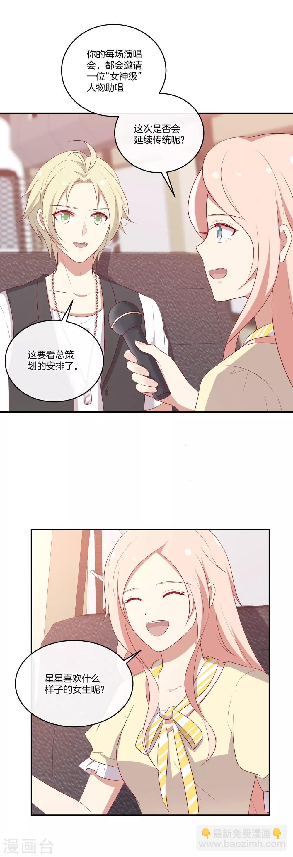 🍗男神恋爱系统 第65话 神秘礼包 第4页