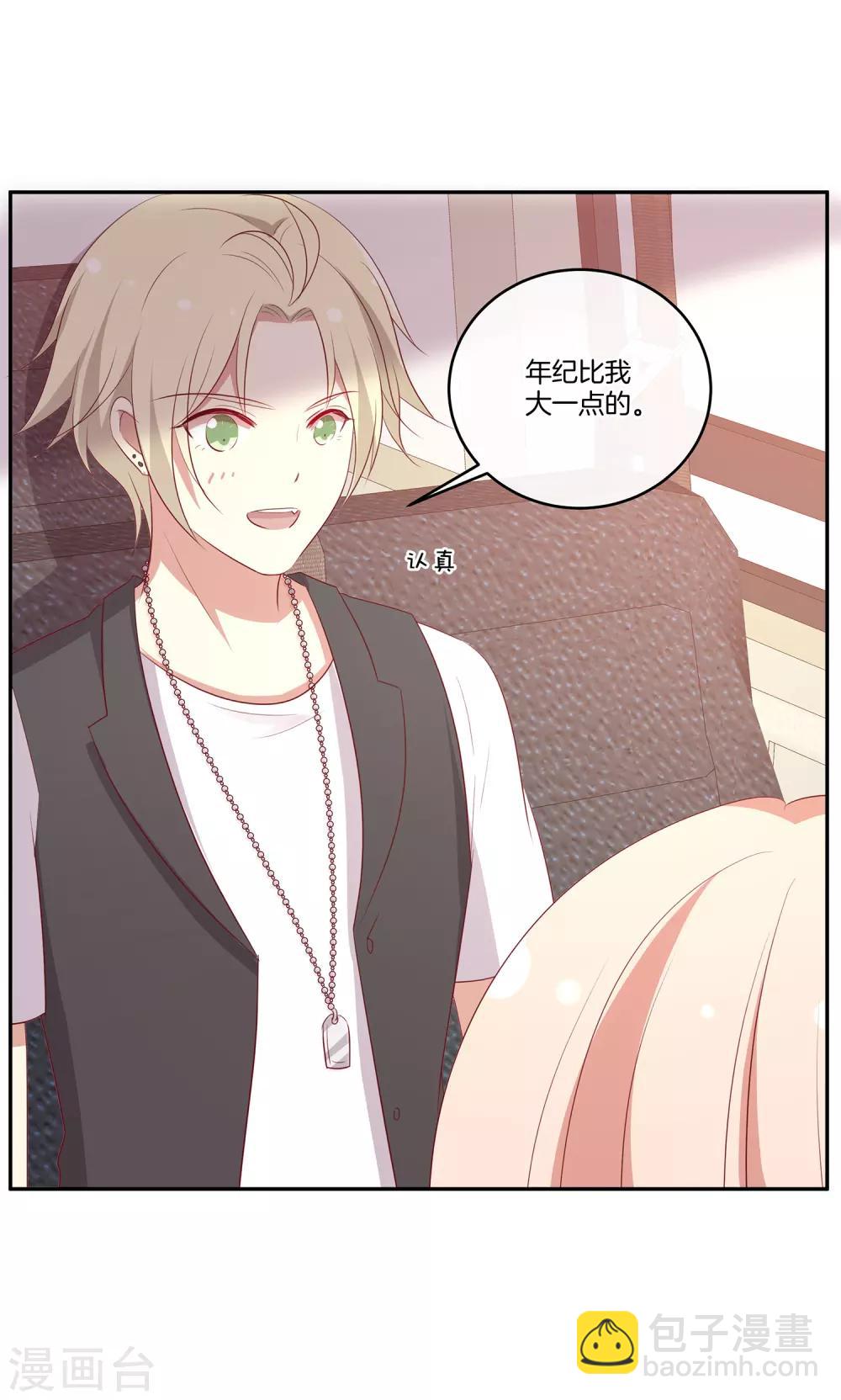 🍗男神恋爱系统 第65话 神秘礼包 第5页