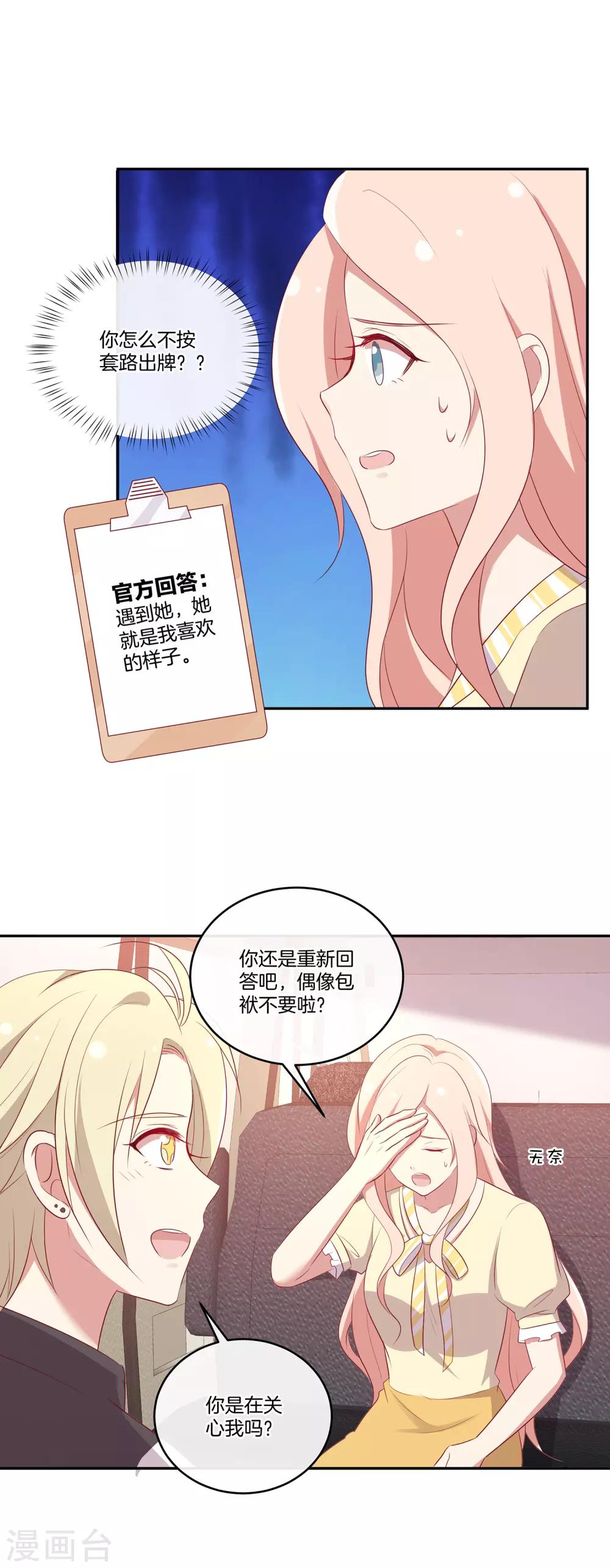 🍗男神恋爱系统 第65话 神秘礼包 第7页