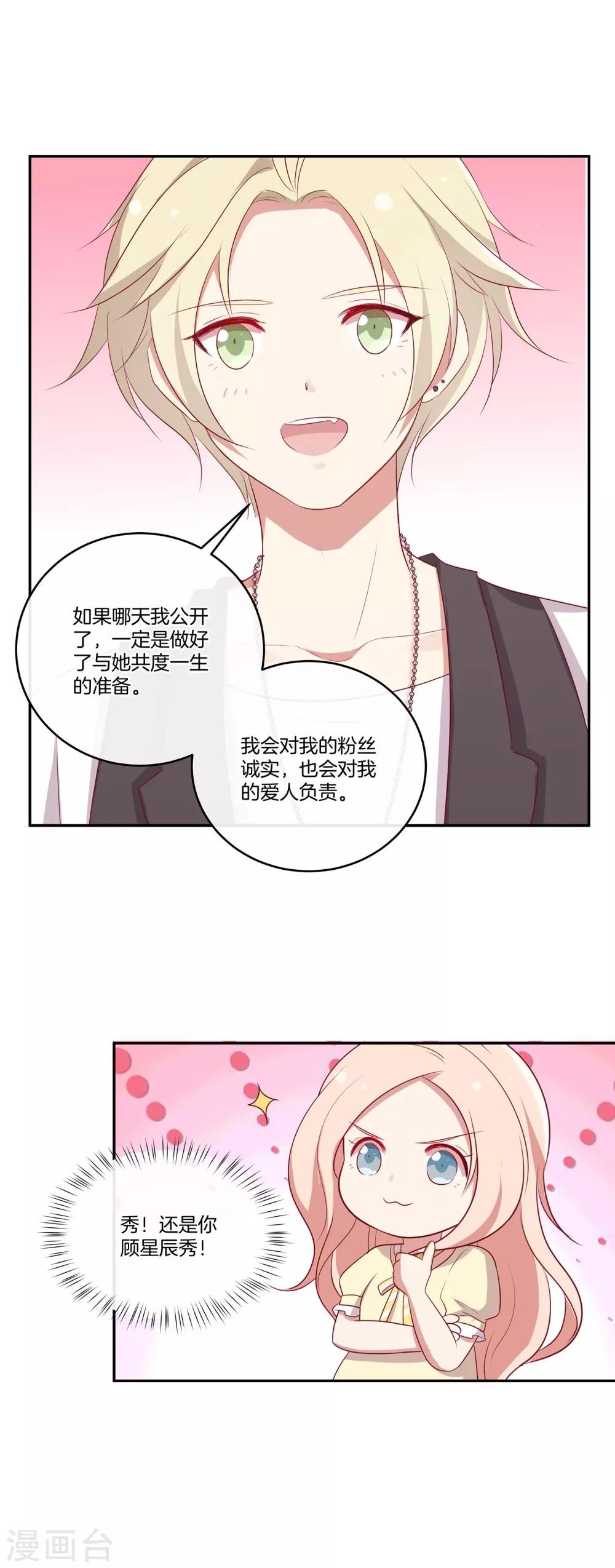 🍗男神恋爱系统 第65话 神秘礼包 第9页