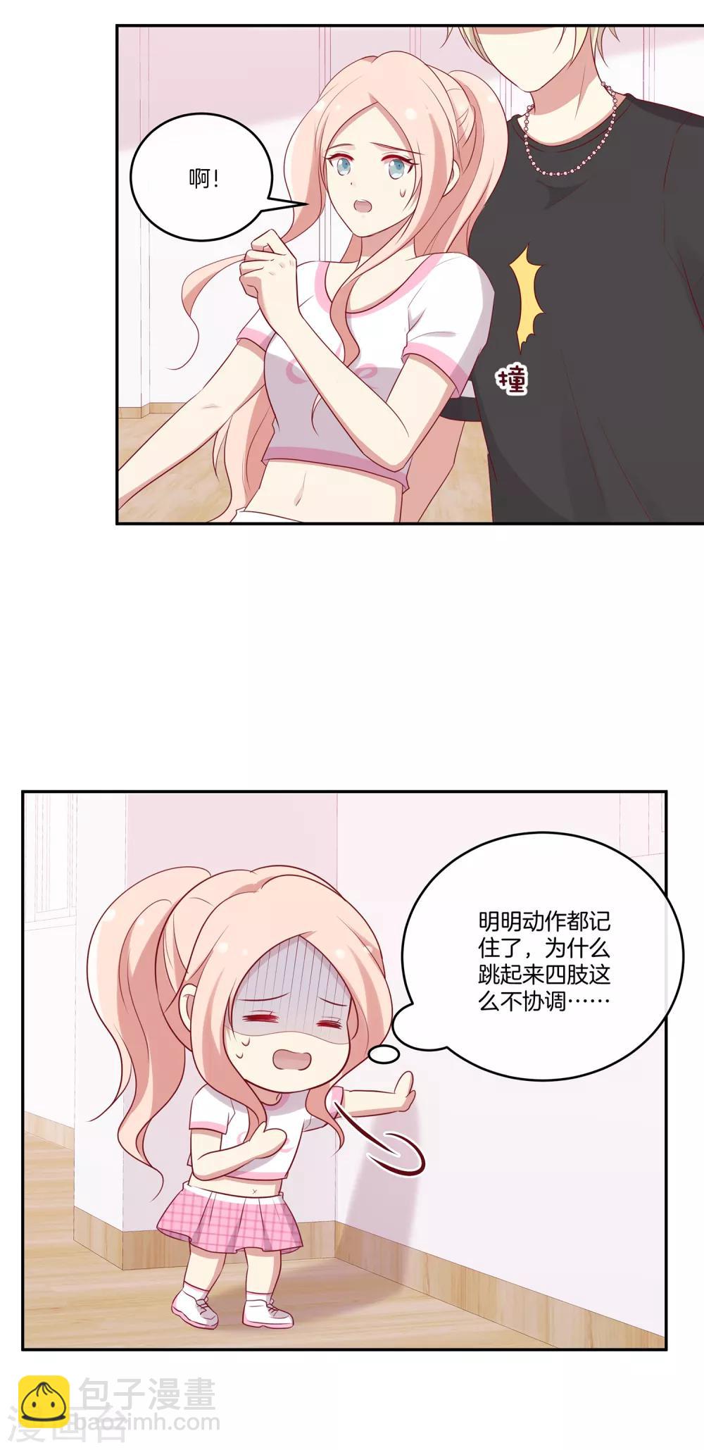🍗男神恋爱系统 第67话 舞蹈老师顾星辰 第11页