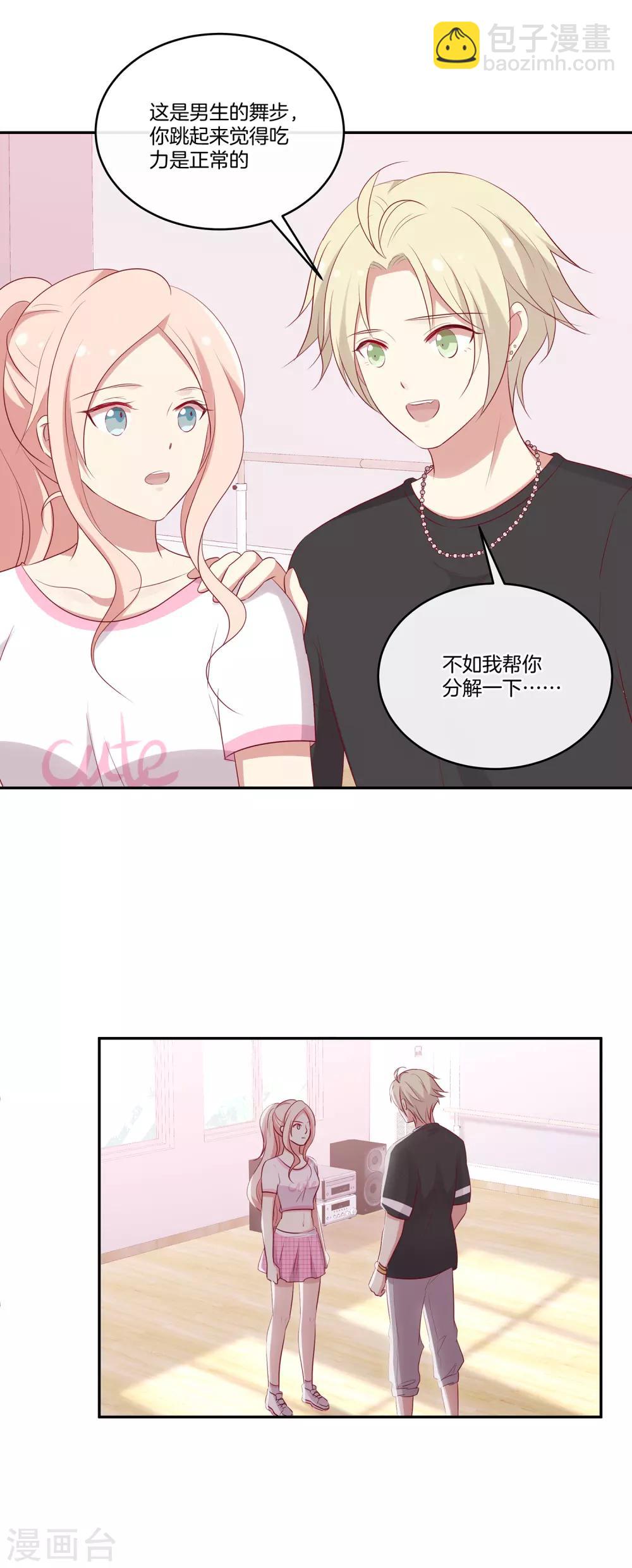 🍗男神恋爱系统 第67话 舞蹈老师顾星辰 第12页