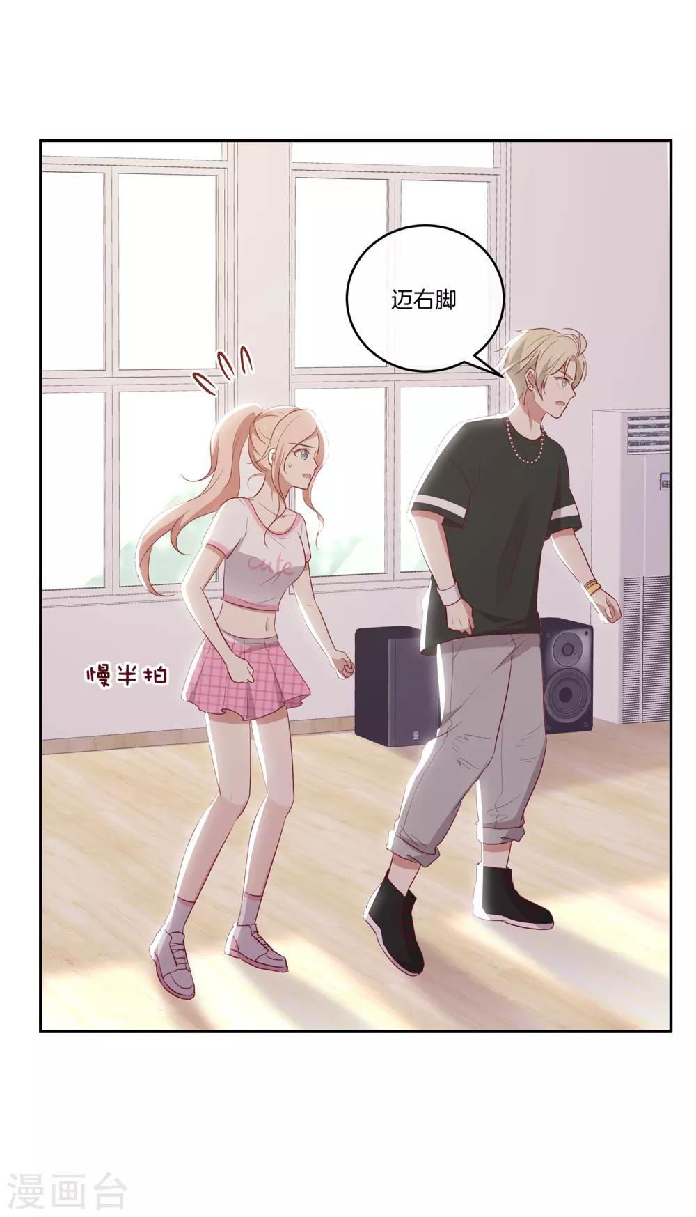 🍗男神恋爱系统 第67话 舞蹈老师顾星辰 第13页