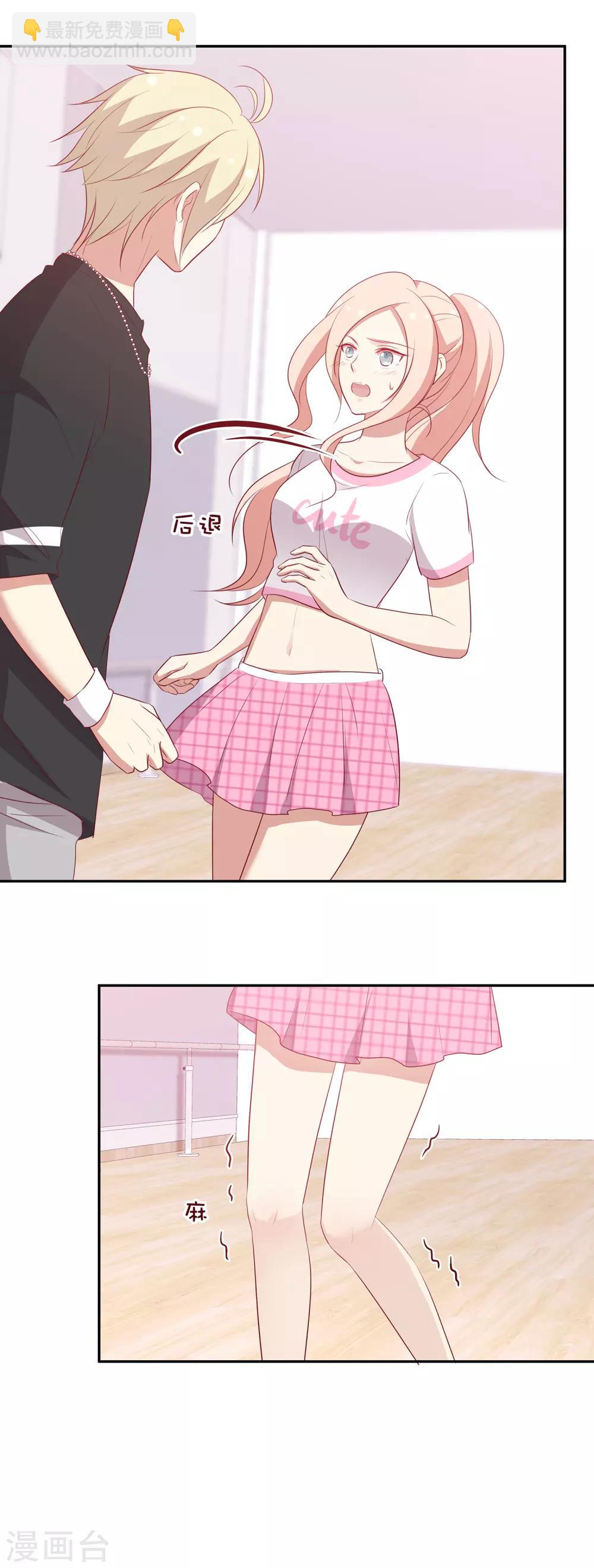 🍗男神恋爱系统 第67话 舞蹈老师顾星辰 第16页
