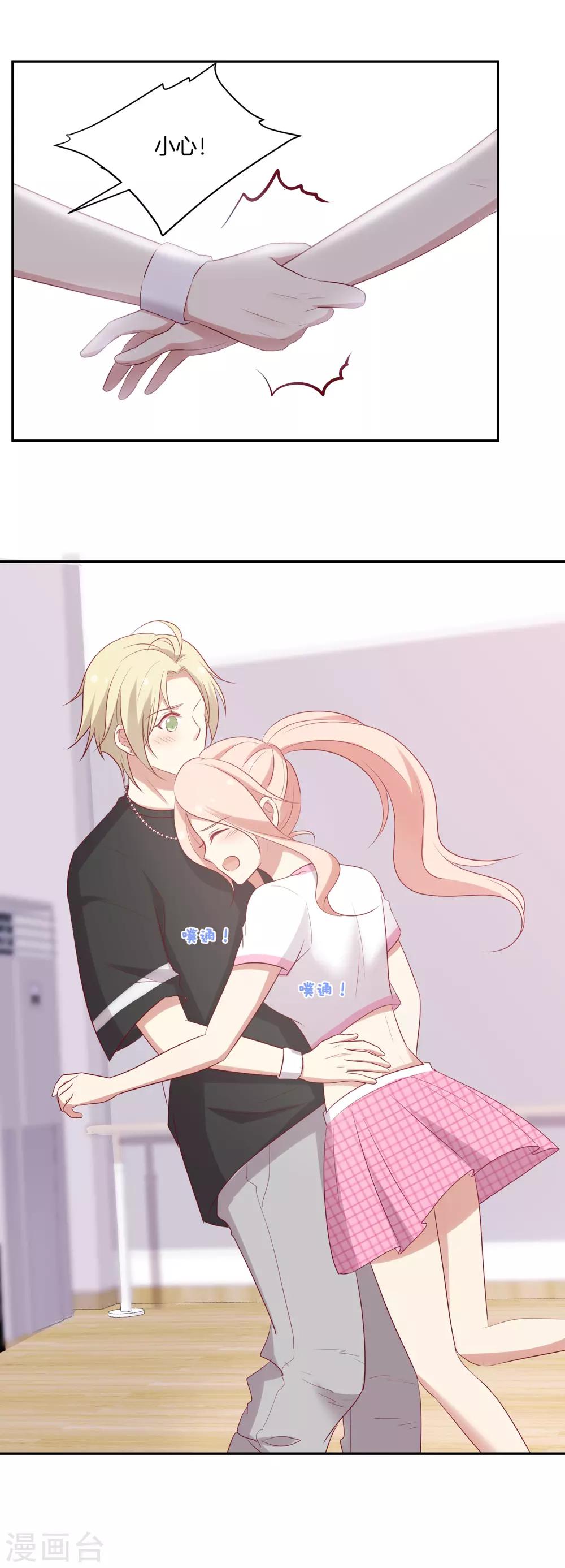 🍗男神恋爱系统 第67话 舞蹈老师顾星辰 第18页