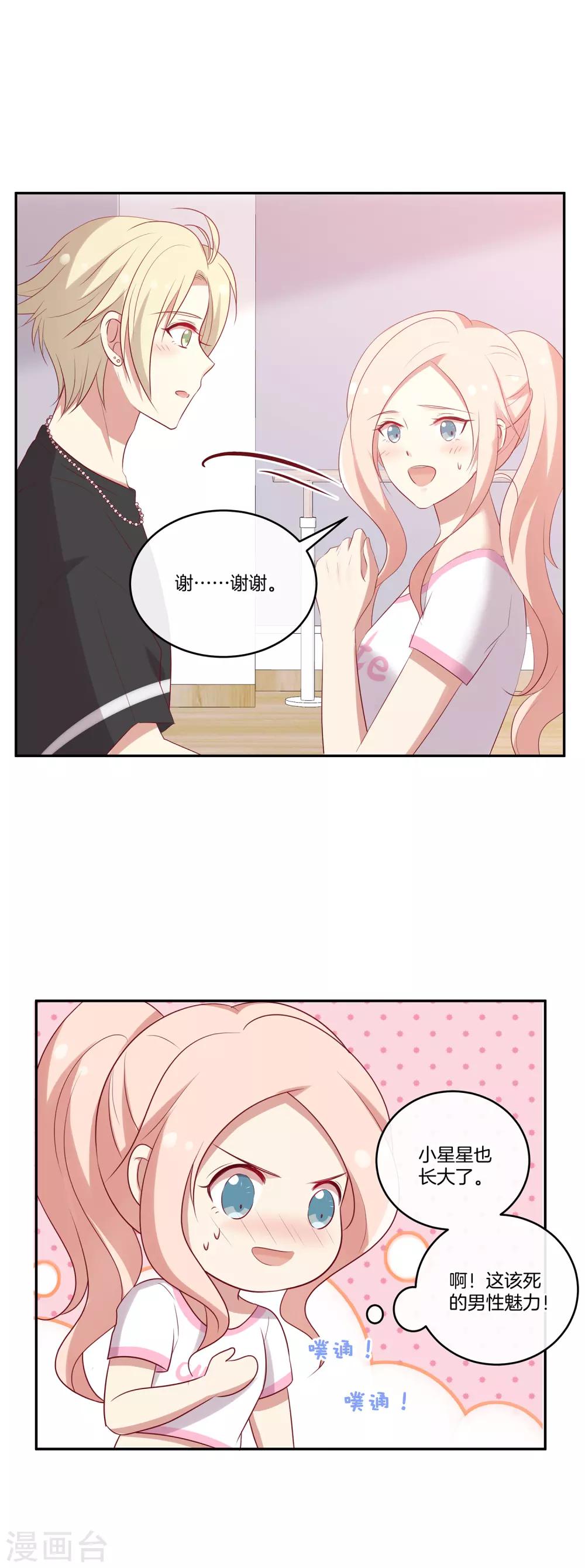 🍗男神恋爱系统 第67话 舞蹈老师顾星辰 第19页