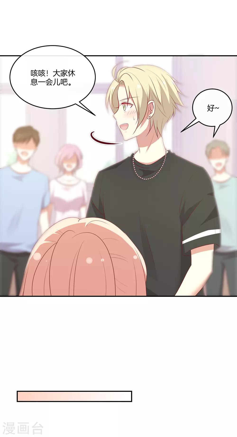 🍗男神恋爱系统 第67话 舞蹈老师顾星辰 第21页