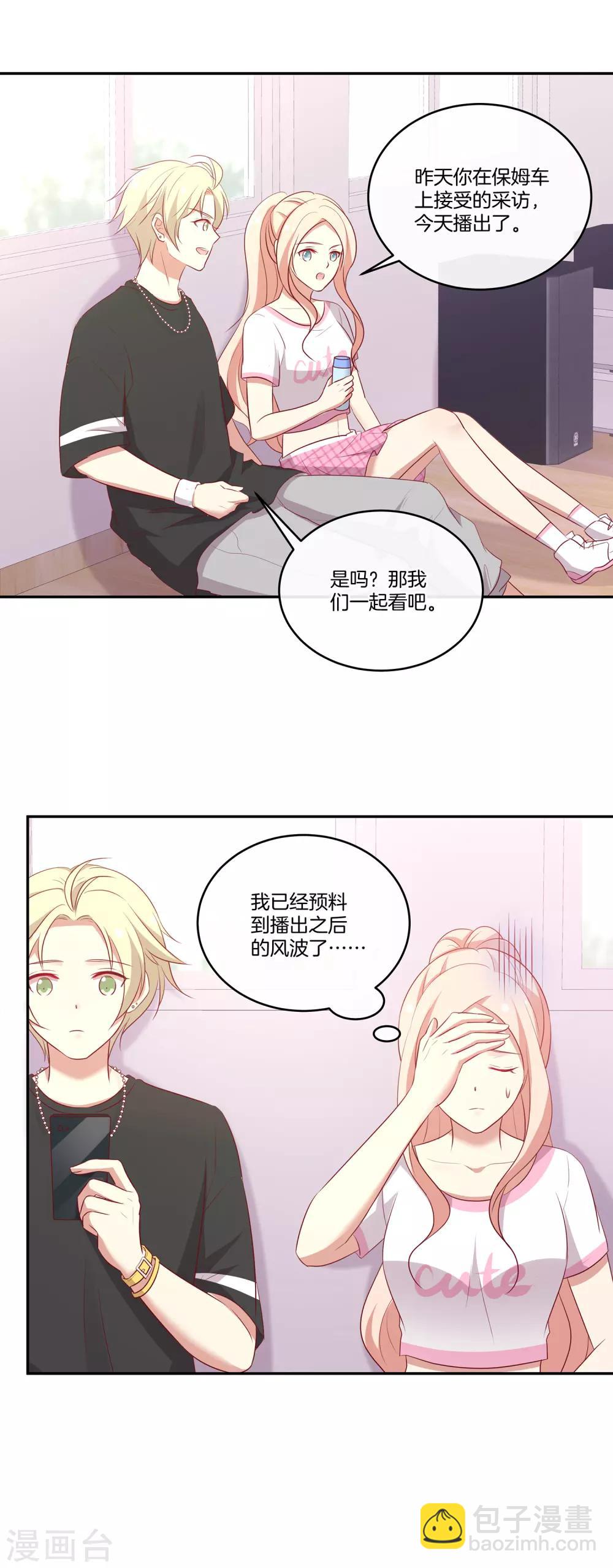 🍗男神恋爱系统 第67话 舞蹈老师顾星辰 第22页