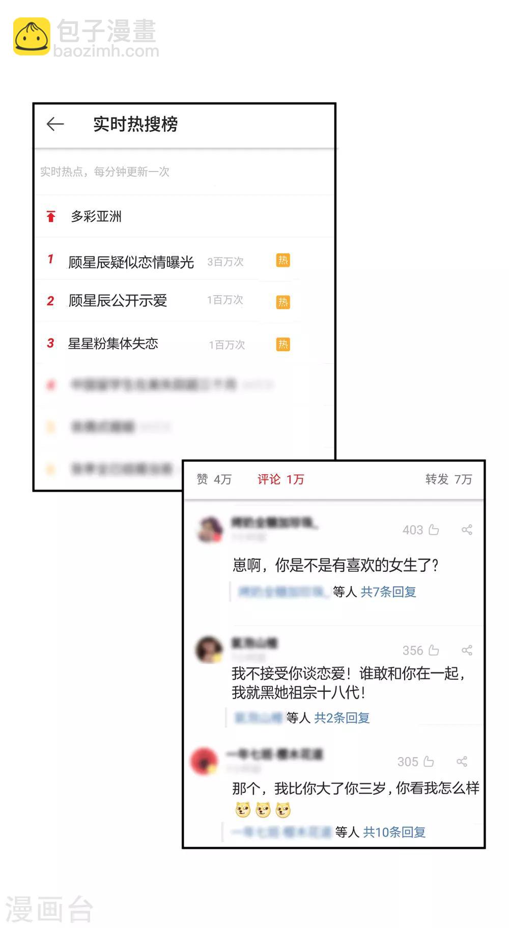 🍗男神恋爱系统 第67话 舞蹈老师顾星辰 第23页