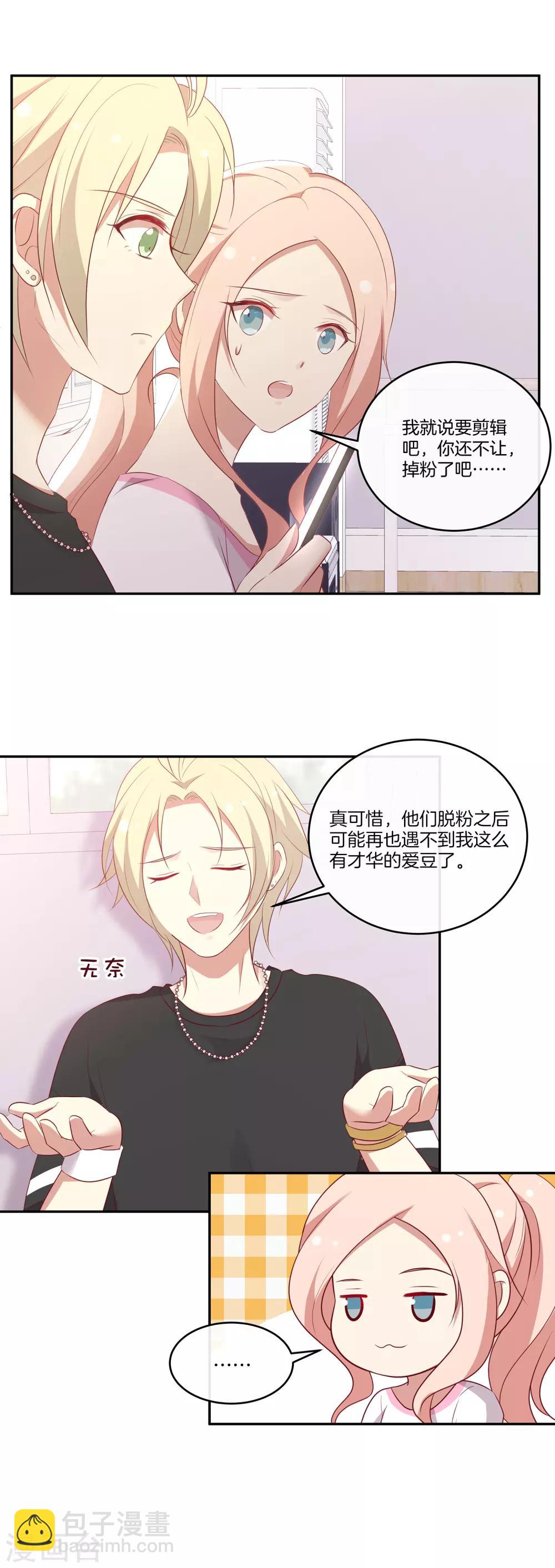 🍗男神恋爱系统 第67话 舞蹈老师顾星辰 第24页