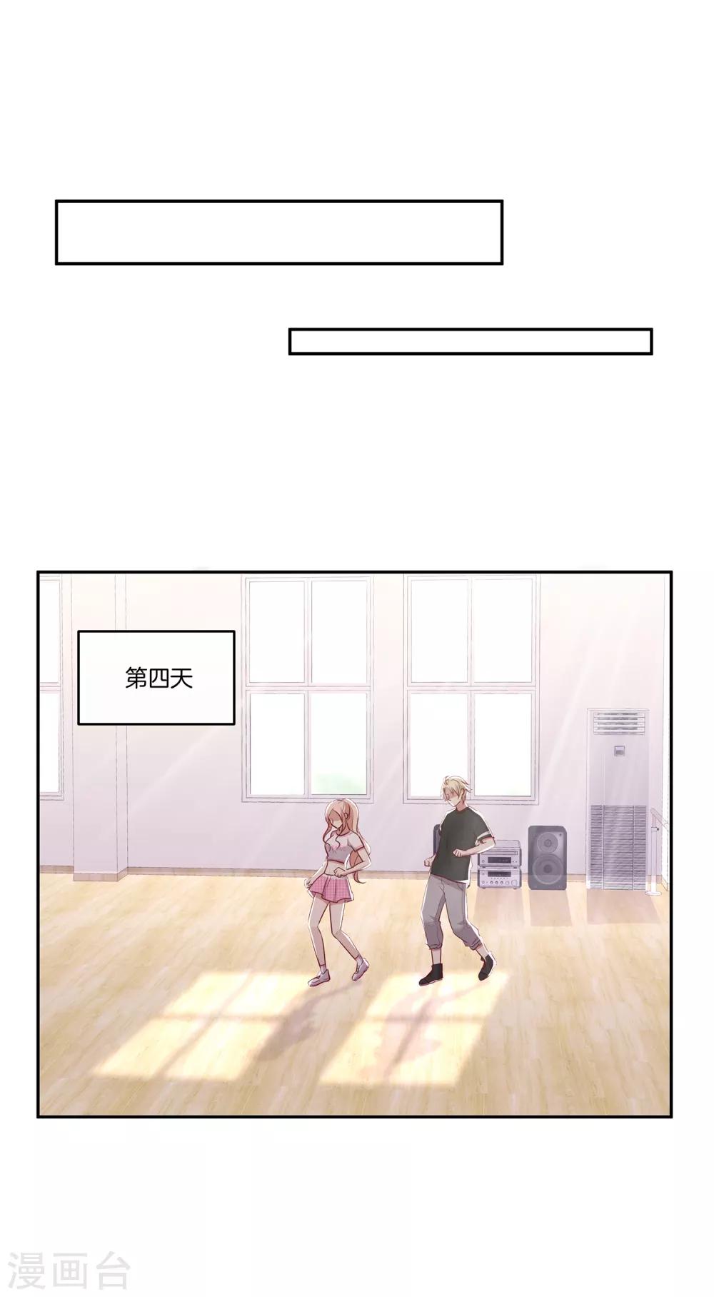 🍗男神恋爱系统 第67话 舞蹈老师顾星辰 第25页